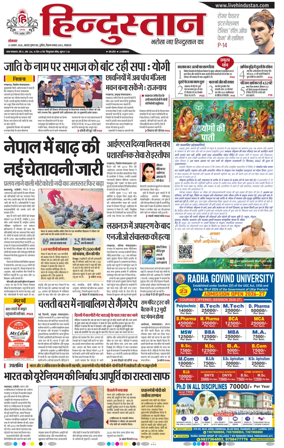 Cover of Hindustan Lucknow ST (Hindi)