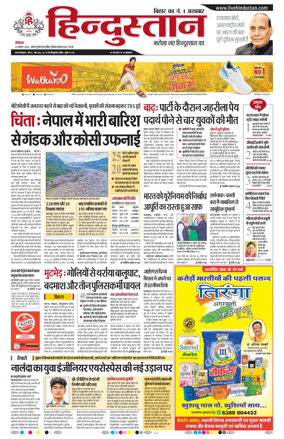 Cover of Hindustan Patna ST (Hindi)