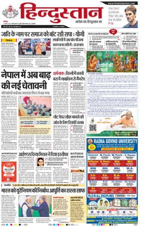 Cover of Hindustan (Varanasi)