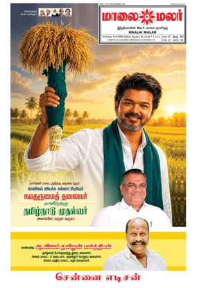 Cover of Maalaimalar