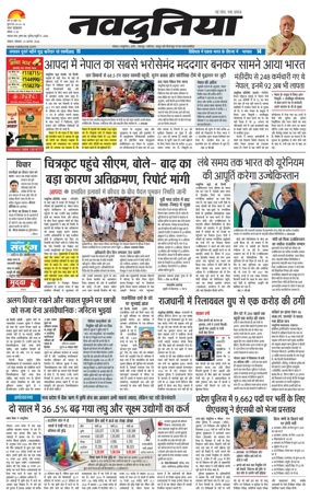 Cover of Nav Dunia - Bhopal