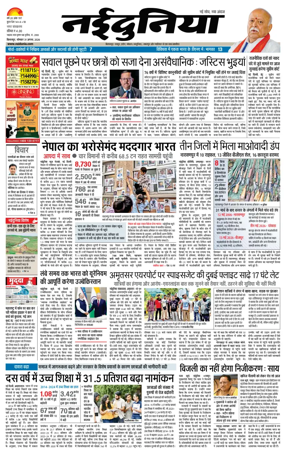 Cover of Nai Dunia - Bilaspur