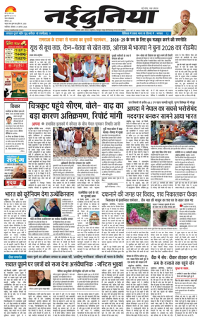 Cover of Nai Dunia - Gwalior