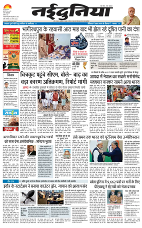 Cover of Nai Dunia - Indore