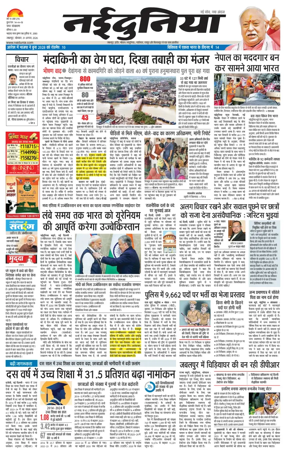 Cover of Nai Dunia - Jabalpur