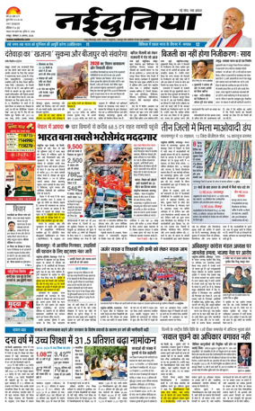 Cover of Nai Dunia - Raipur