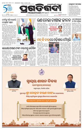Cover of Pragativadi Bhubaneswar