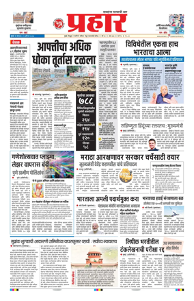 Cover of Prahaar