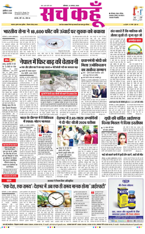 Cover of Sach Kahoon Haryana