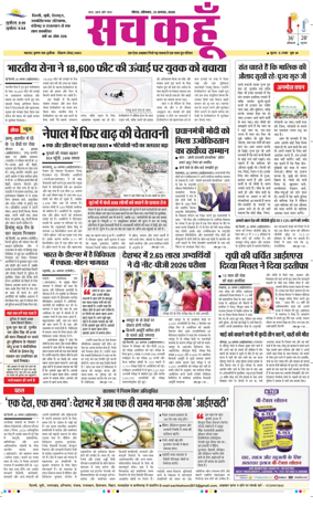 Cover of Sach Kahoon Uttar-Pradesh