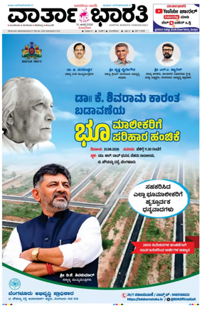 Cover of Vartha Bharathi Kannada Daily