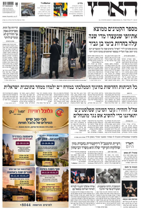 Cover of Haaretz - Hebrew Edition