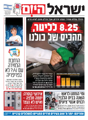 Cover of Israel Hayom