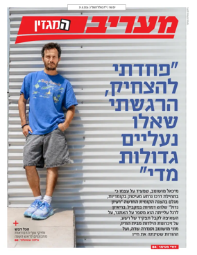 Cover of Maariv Magazine
