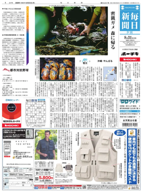Cover of Mainichi Shimbun Evening Edition