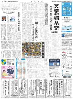Cover of Mainichi Shimbun