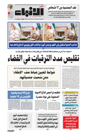 Cover of Al-Anbaa