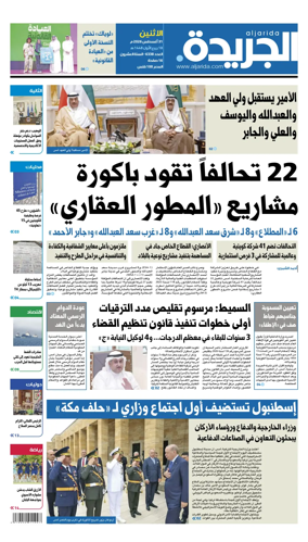 Cover of Al Jarida (Kuwait)
