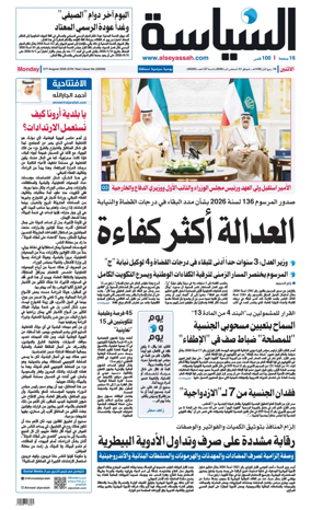 Cover of Al Seyassah