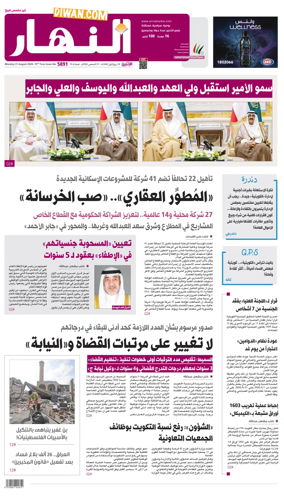 Cover of Annahar Newspaper