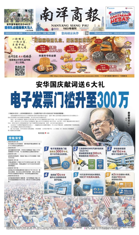 Cover of Nanyang Siang Pau