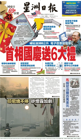 Cover of Sin Chew Daily - East Coast Edition