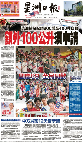 Cover of Sin Chew Daily - Metro Edition (Evening)