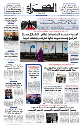 Cover of Assahraa Al Maghribiya