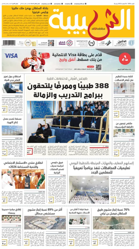 Cover of Al Shabiba