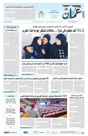 Cover of Oman Daily