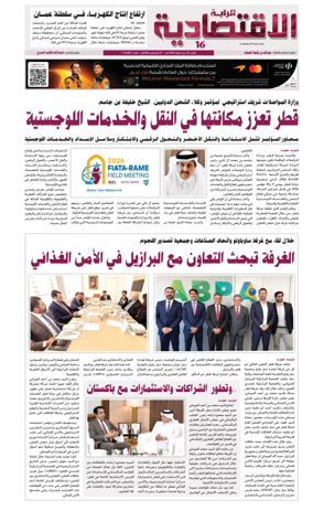 Cover of Al Raya Economy
