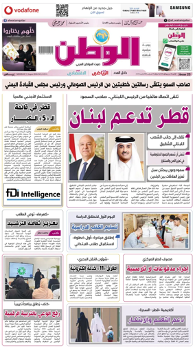 Cover of Al-Watan (Qatar)