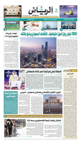 Cover of Al Riyadh newspaper