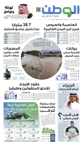 Cover of Al-Watan (Saudi)
