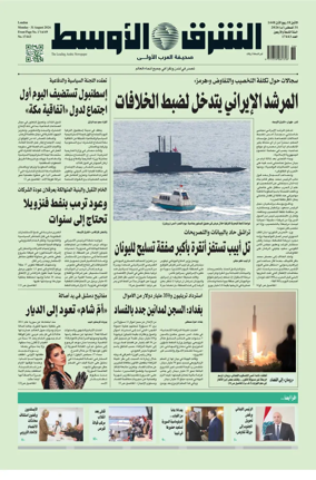 Cover of Asharq Al-Awsat Saudi Edition