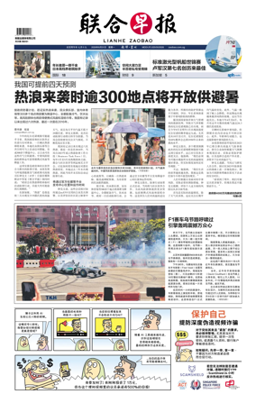 Cover of Lianhe Zaobao