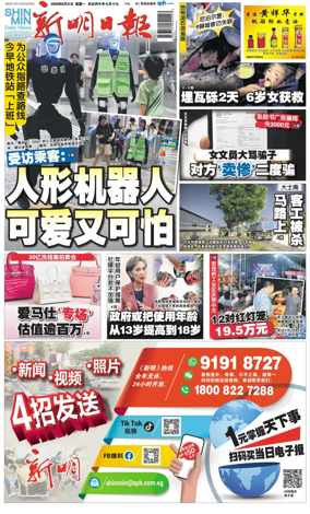 Cover of Shin Min Daily News