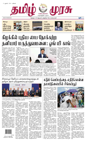 Cover of Tamil Murasu