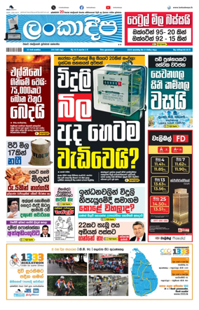 Cover of Daily Lankadeepa