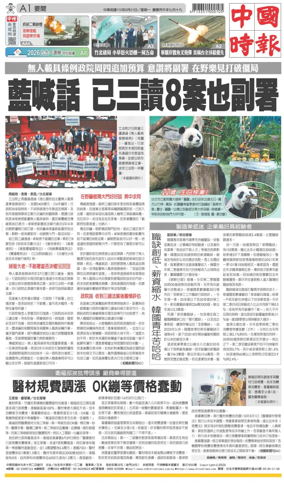 Cover of China Times
