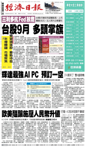 Cover of Economic Daily News (Taiwan)