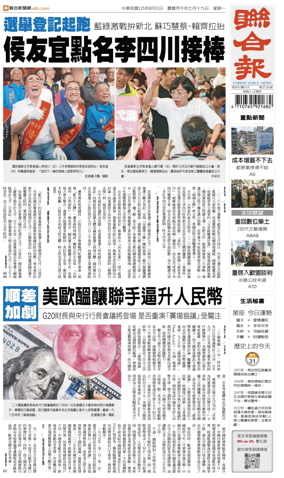 Cover of United Daily News (Taiwan)