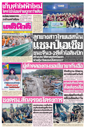 Cover of Daily News Thailand
