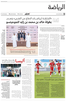 Cover of Al-Ittihad - Sports