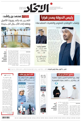 Cover of Al-Ittihad