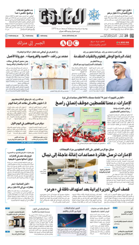 Cover of Al Khaleej
