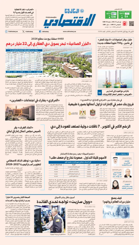 Cover of AlKhaleej - Economy