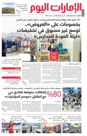 Cover of Emarat Al Youm