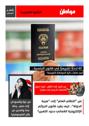 Cover of Muwatin Monthly