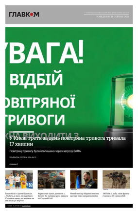 Cover of Glavcom - Ukraine
